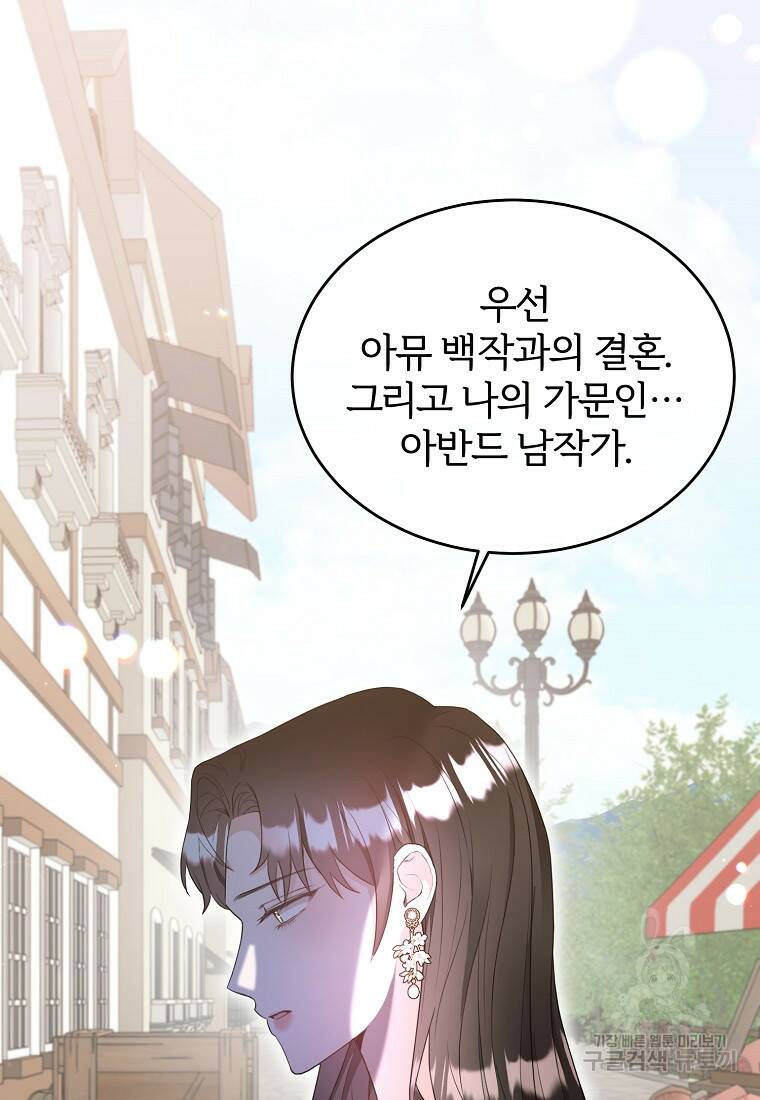 후작님은 그에게만 다정해 2화 15
