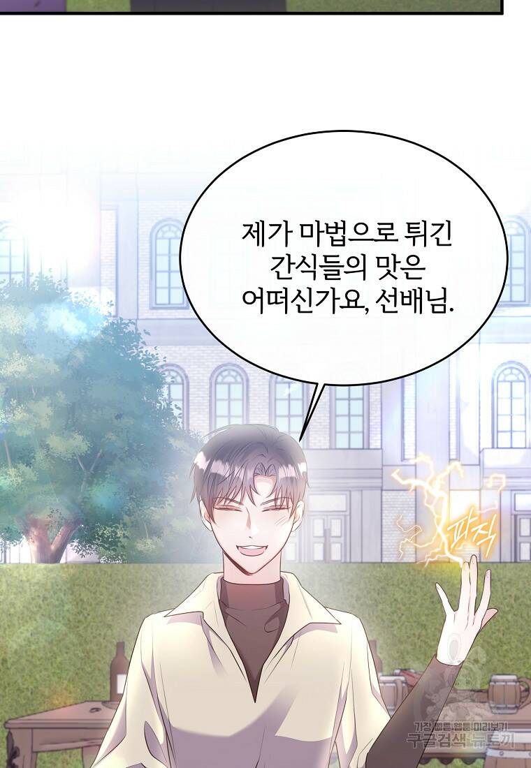 후작님은 그에게만 다정해 10화 3