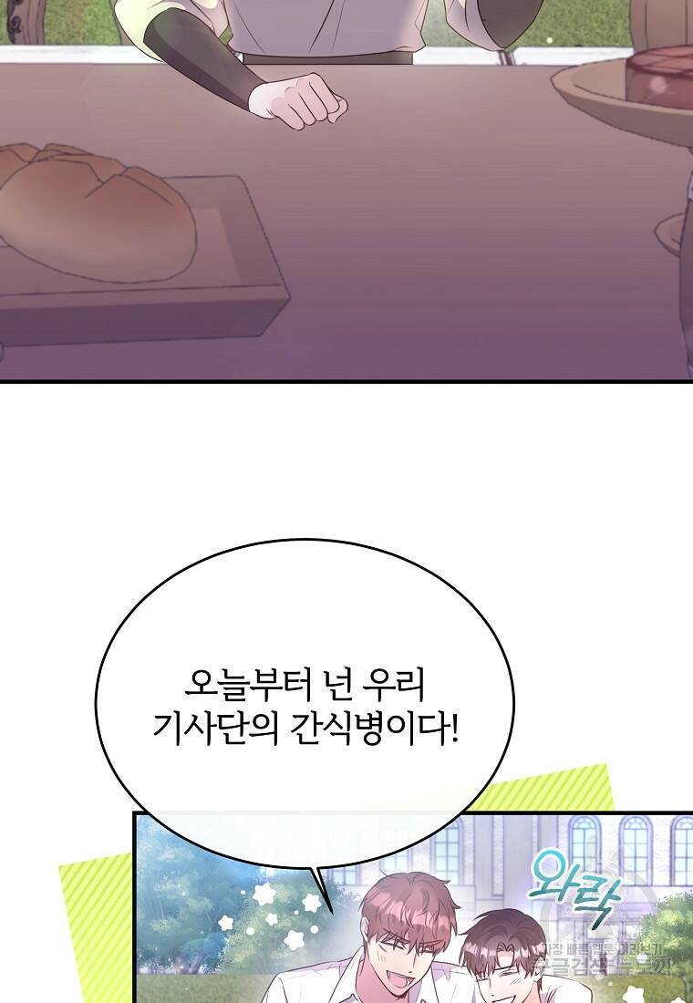 후작님은 그에게만 다정해 10화 4