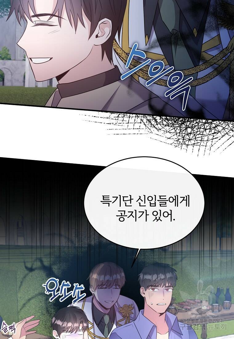 후작님은 그에게만 다정해 10화 6