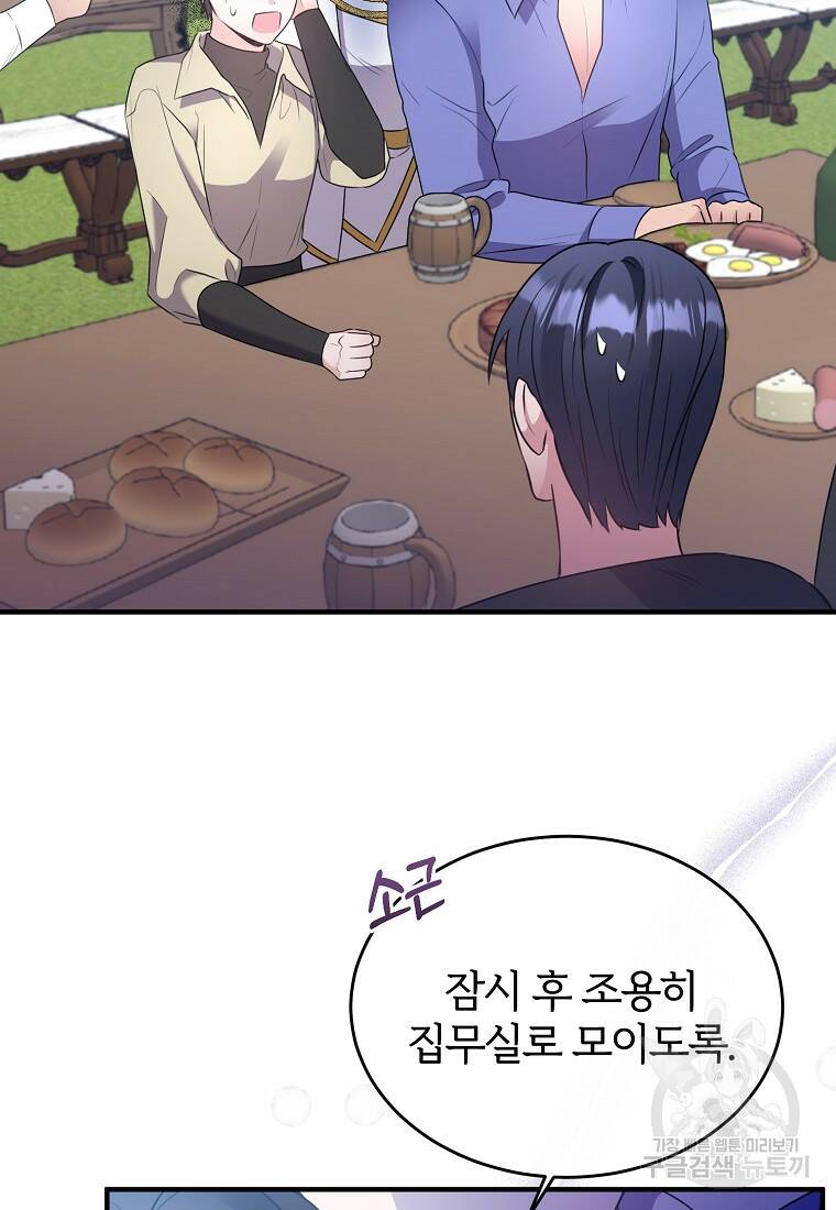 후작님은 그에게만 다정해 10화 7