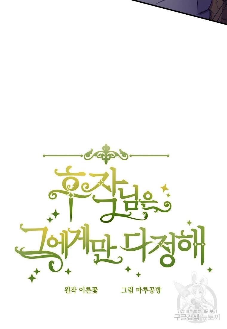 후작님은 그에게만 다정해 10화 10