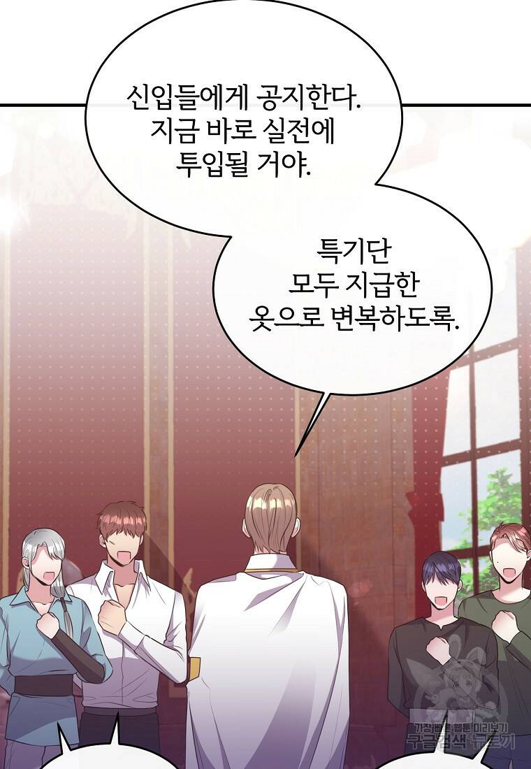 후작님은 그에게만 다정해 10화 12