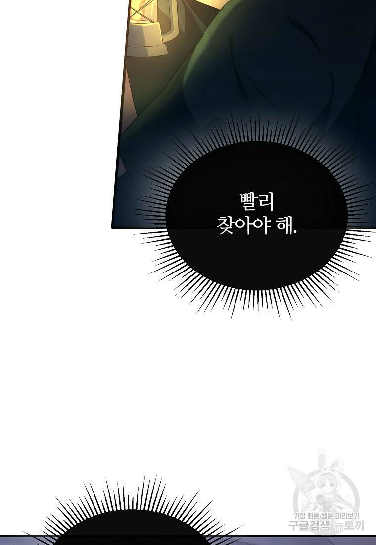 후작님은 그에게만 다정해 20화 4