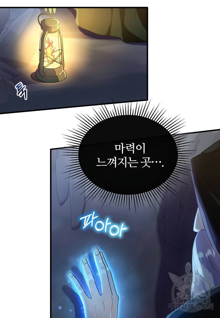 후작님은 그에게만 다정해 20화 6