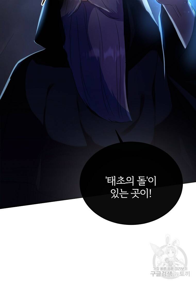 후작님은 그에게만 다정해 20화 8
