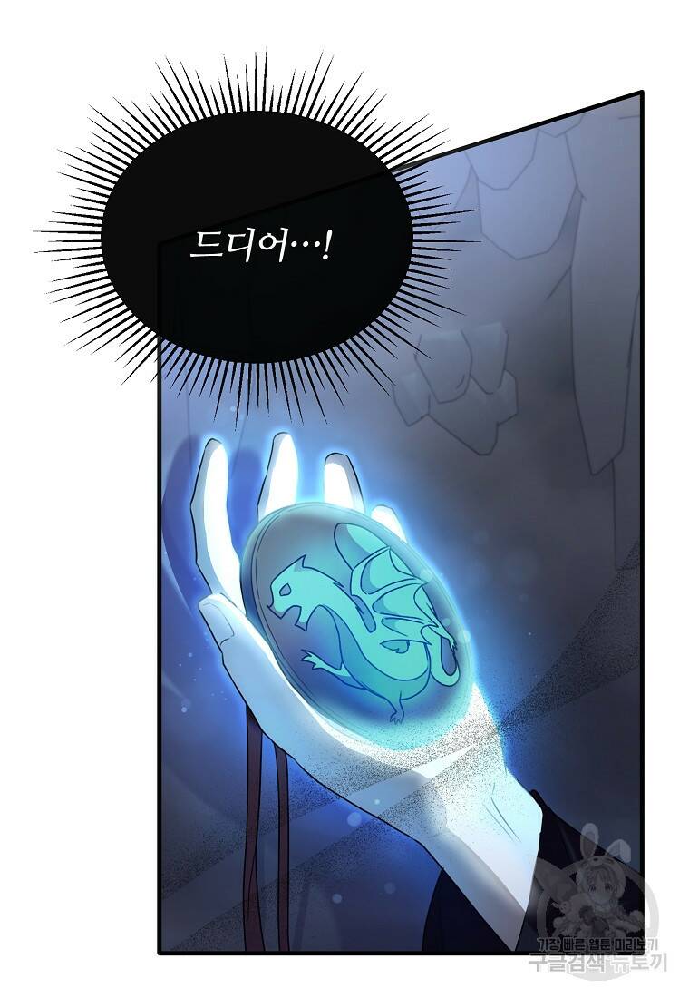 후작님은 그에게만 다정해 20화 9