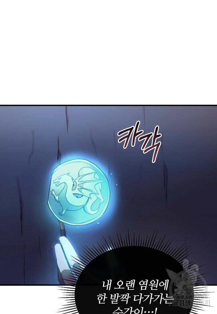후작님은 그에게만 다정해 20화 10