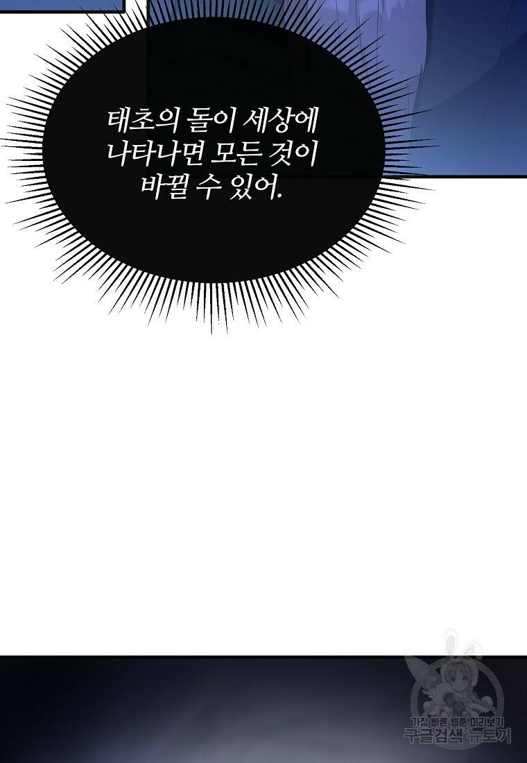후작님은 그에게만 다정해 20화 12