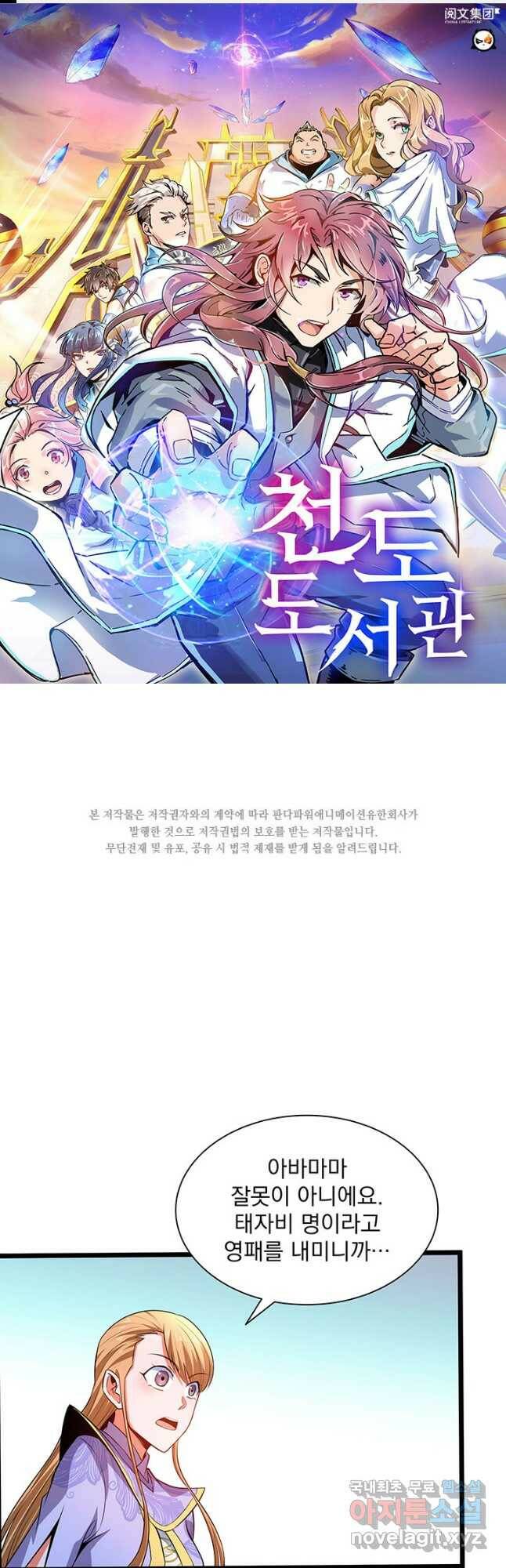 천도 도서관 215화 1