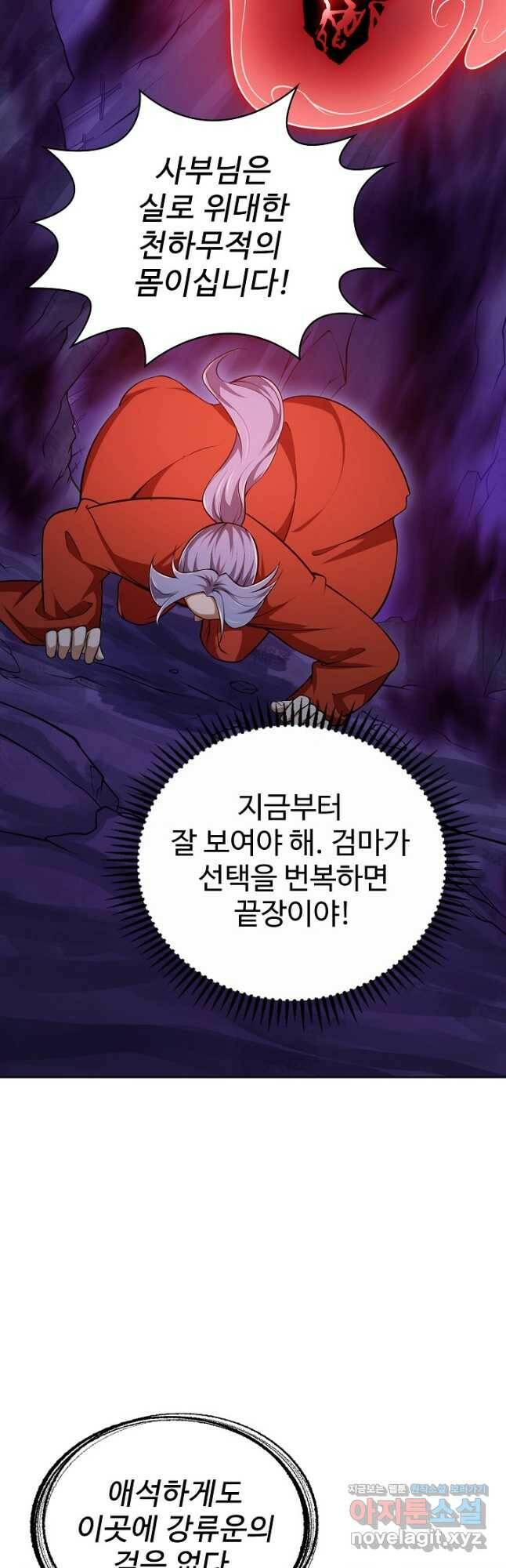 무법신선의 도시강림 129화 5