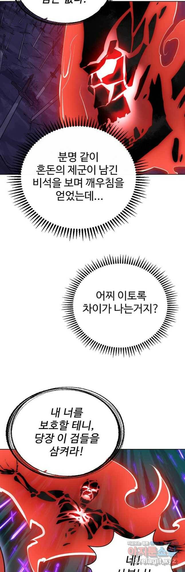 무법신선의 도시강림 129화 6