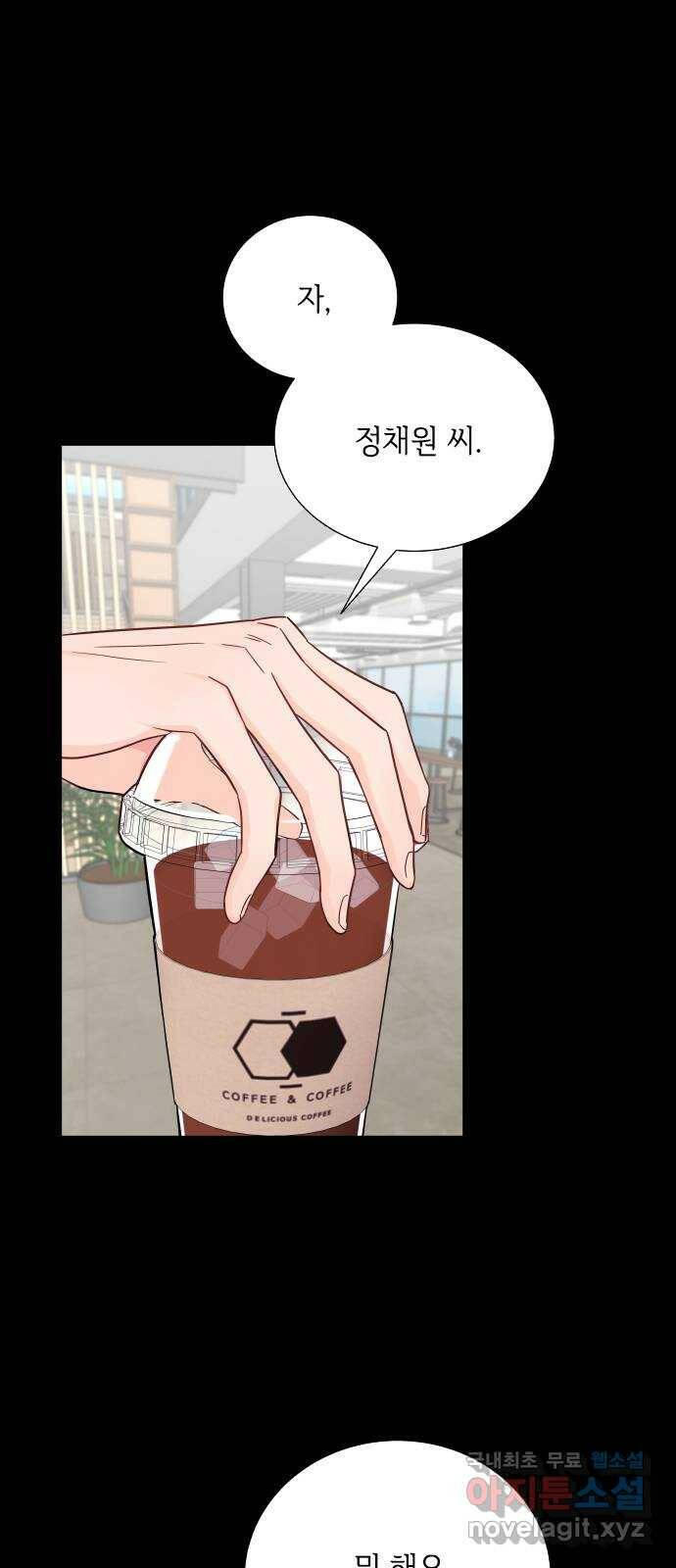 퇴근 후에 만나요 7화 1