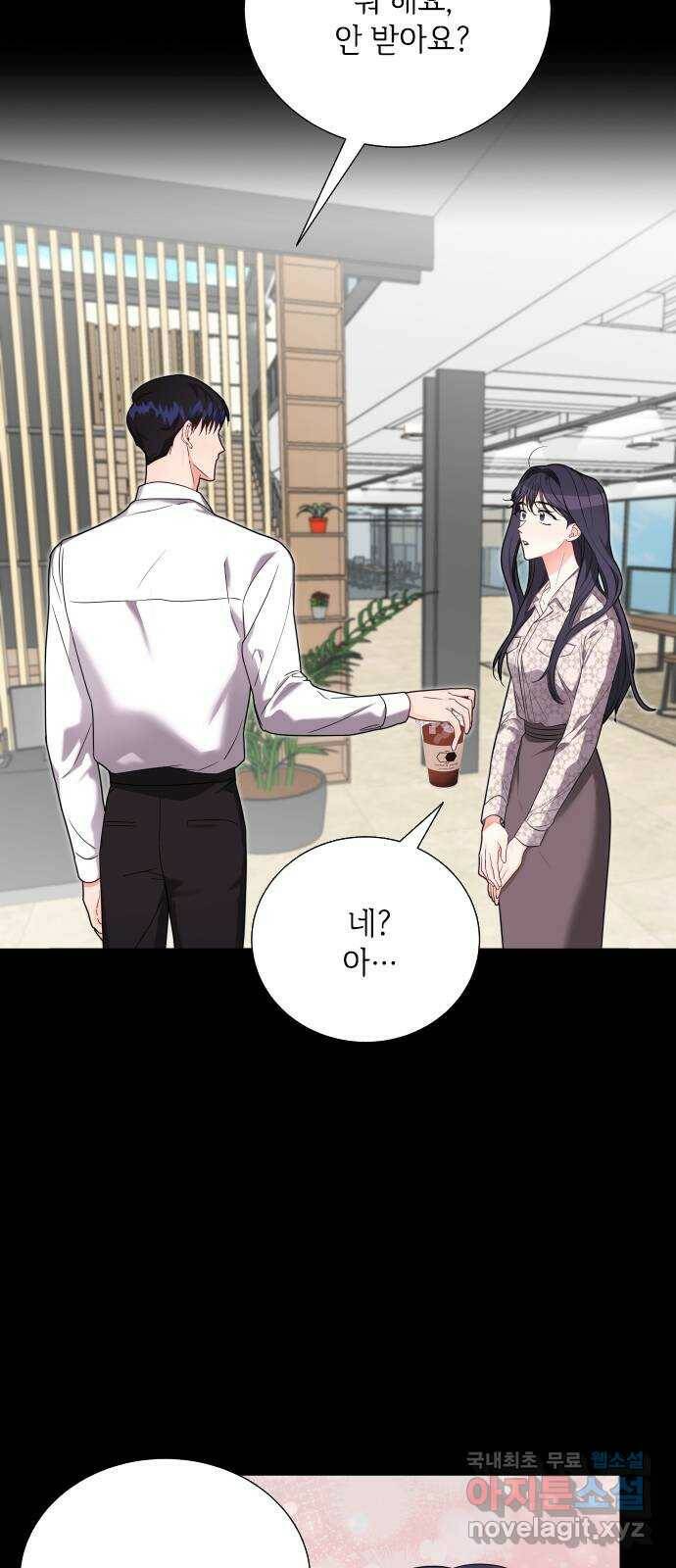 퇴근 후에 만나요 7화 2