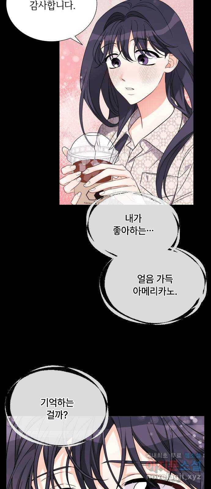 퇴근 후에 만나요 7화 3