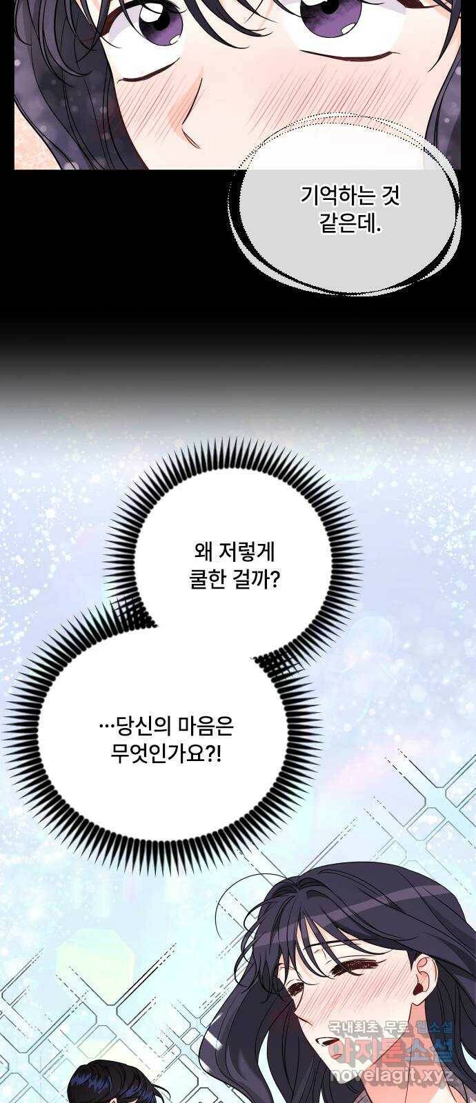 퇴근 후에 만나요 7화 4
