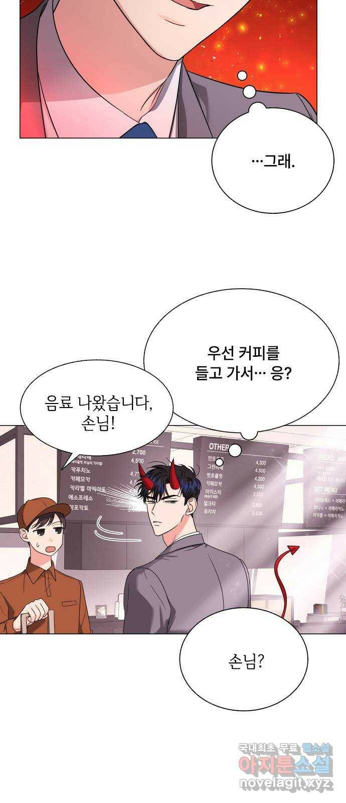 퇴근 후에 만나요 7화 6