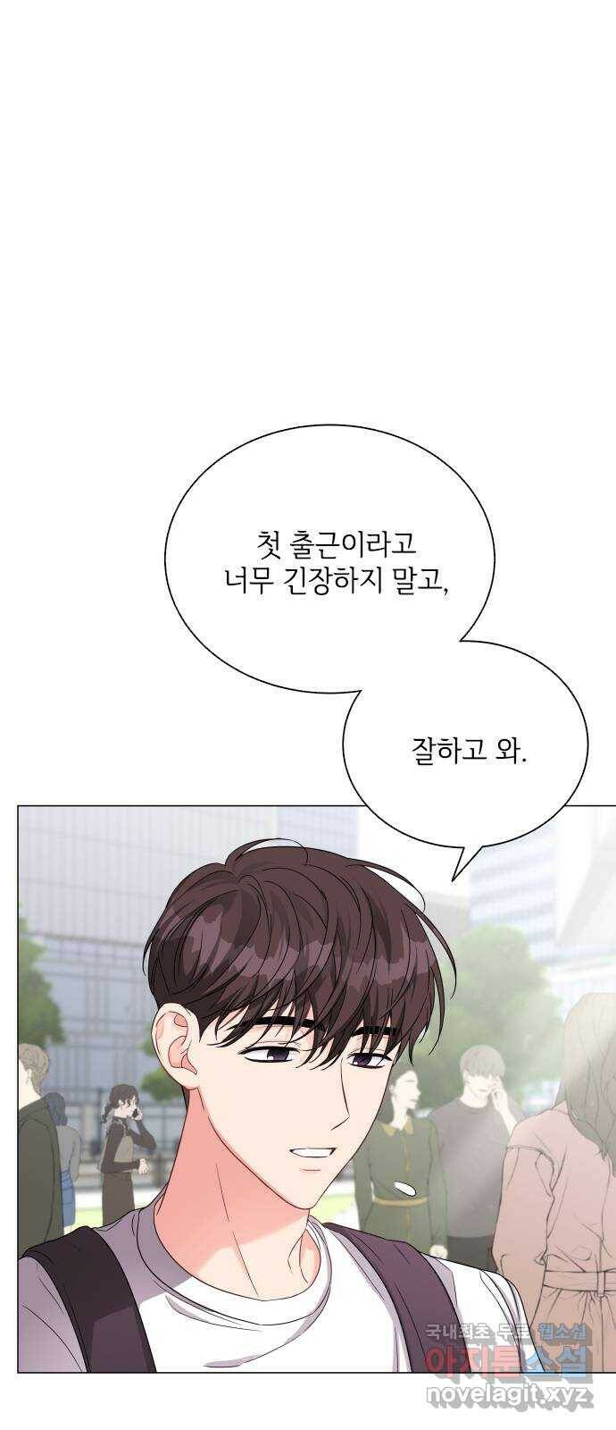 퇴근 후에 만나요 7화 11