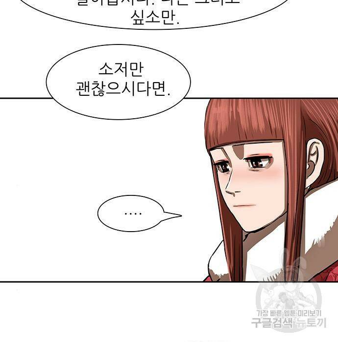 장씨세가 호위무사 190화 8