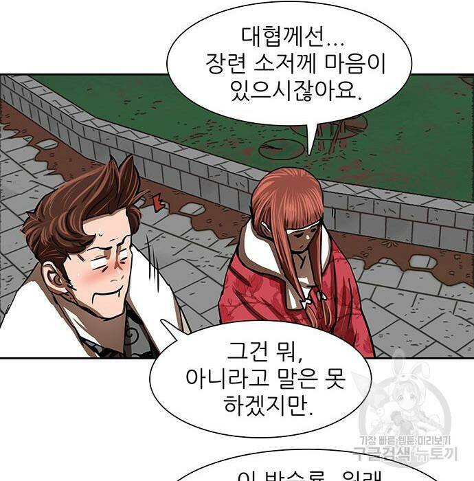 장씨세가 호위무사 190화 9
