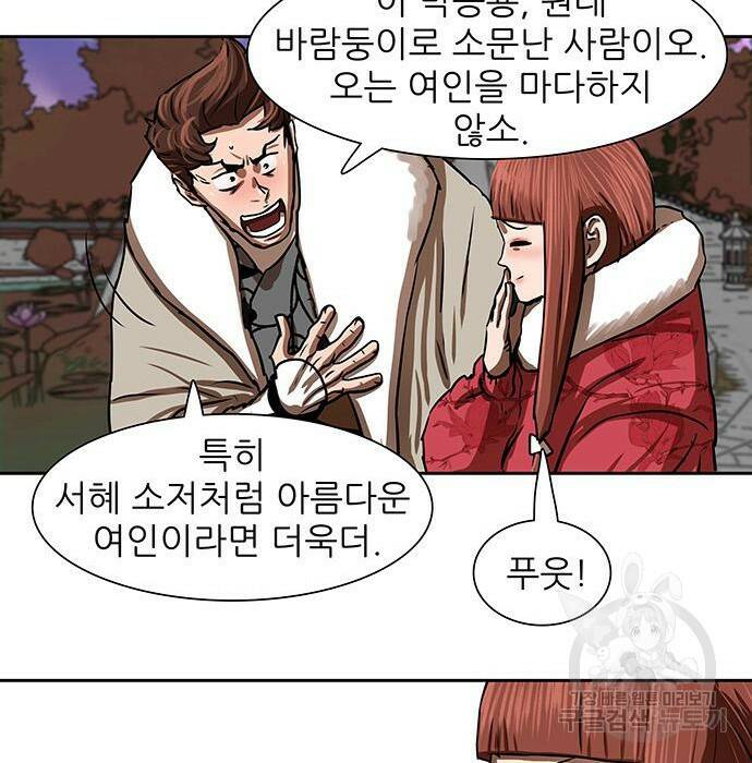 장씨세가 호위무사 190화 10