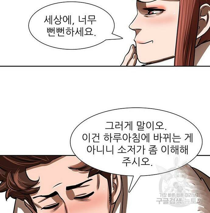 장씨세가 호위무사 190화 11