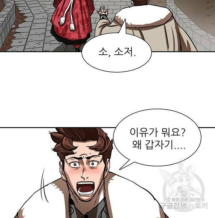 장씨세가 호위무사 190화 14