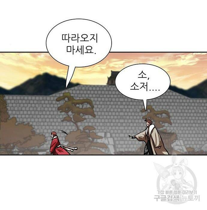장씨세가 호위무사 190화 18