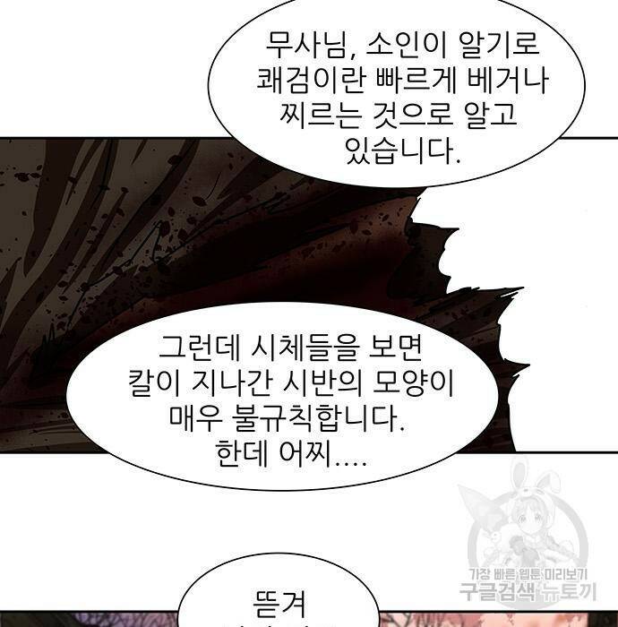 장씨세가 호위무사 190화 37