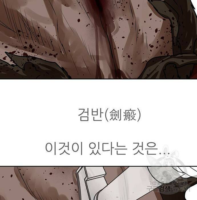 장씨세가 호위무사 190화 68