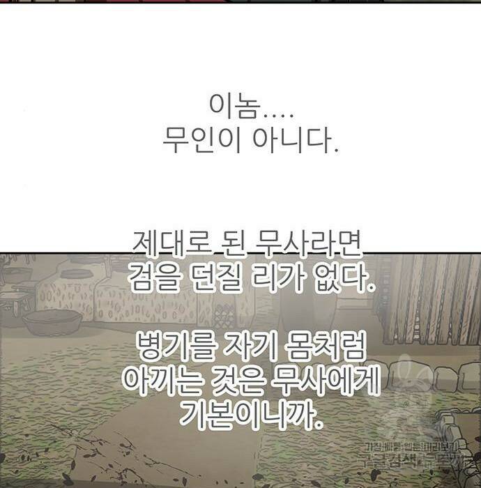 장씨세가 호위무사 190화 74