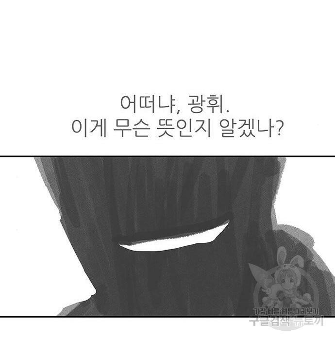 장씨세가 호위무사 190화 80