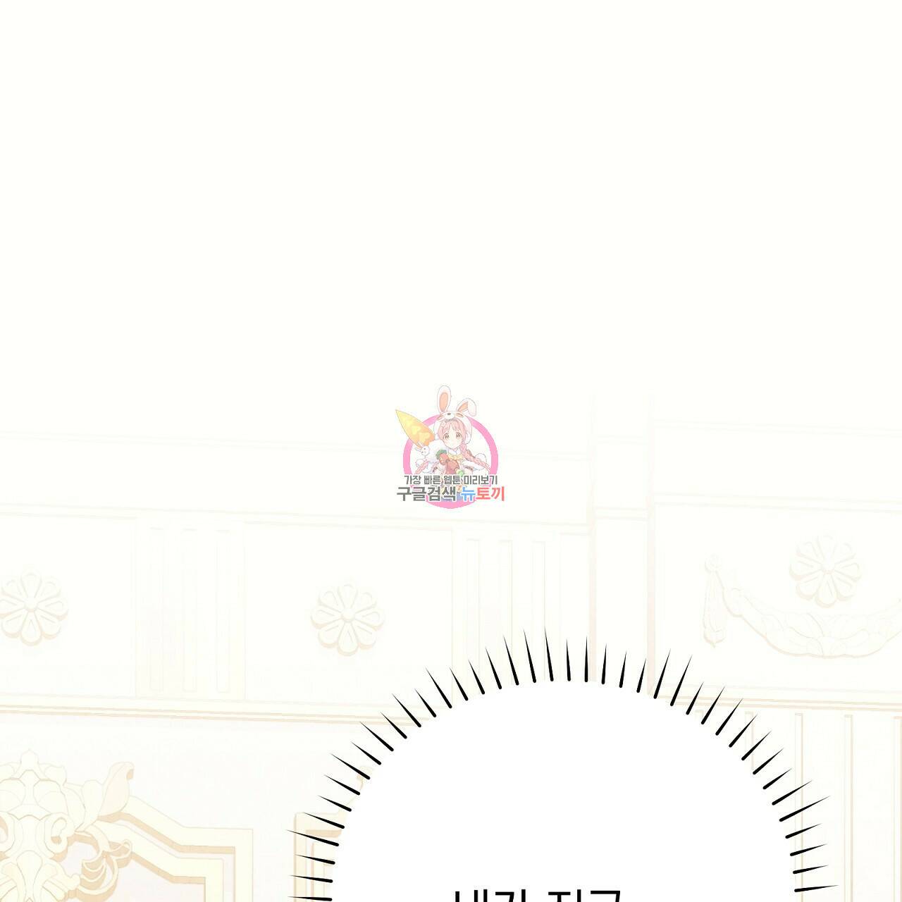 결벽 후작과 철벽 레이디 8화 1