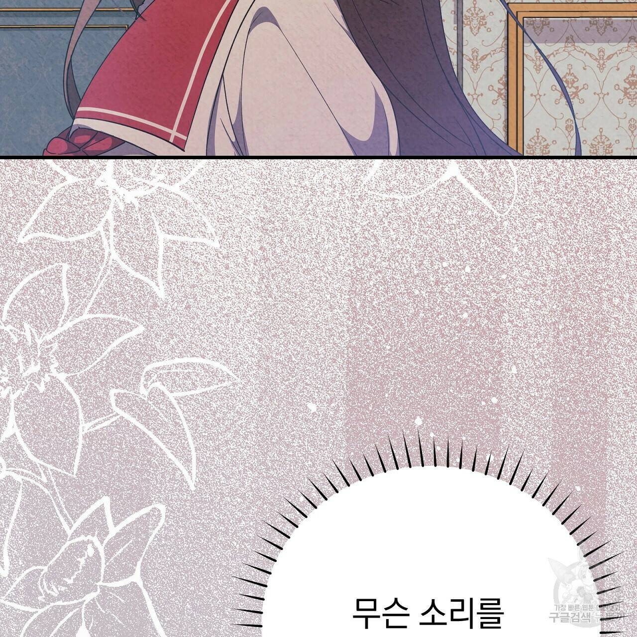 결벽 후작과 철벽 레이디 8화 4