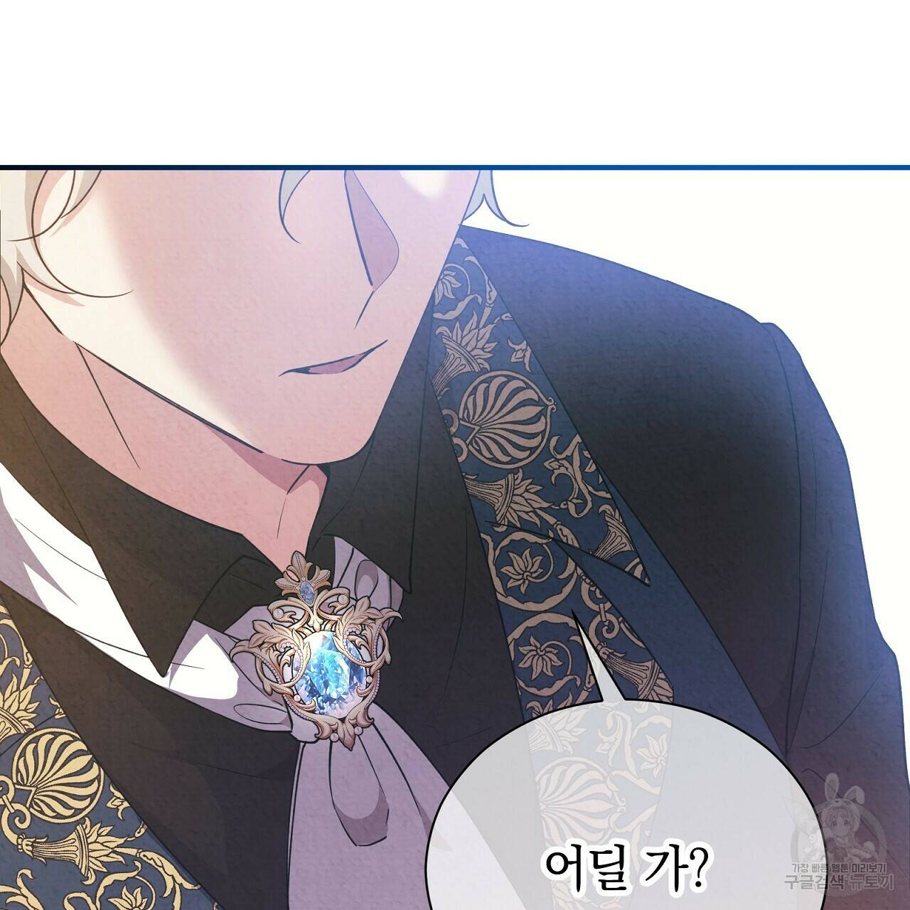 결벽 후작과 철벽 레이디 8화 10