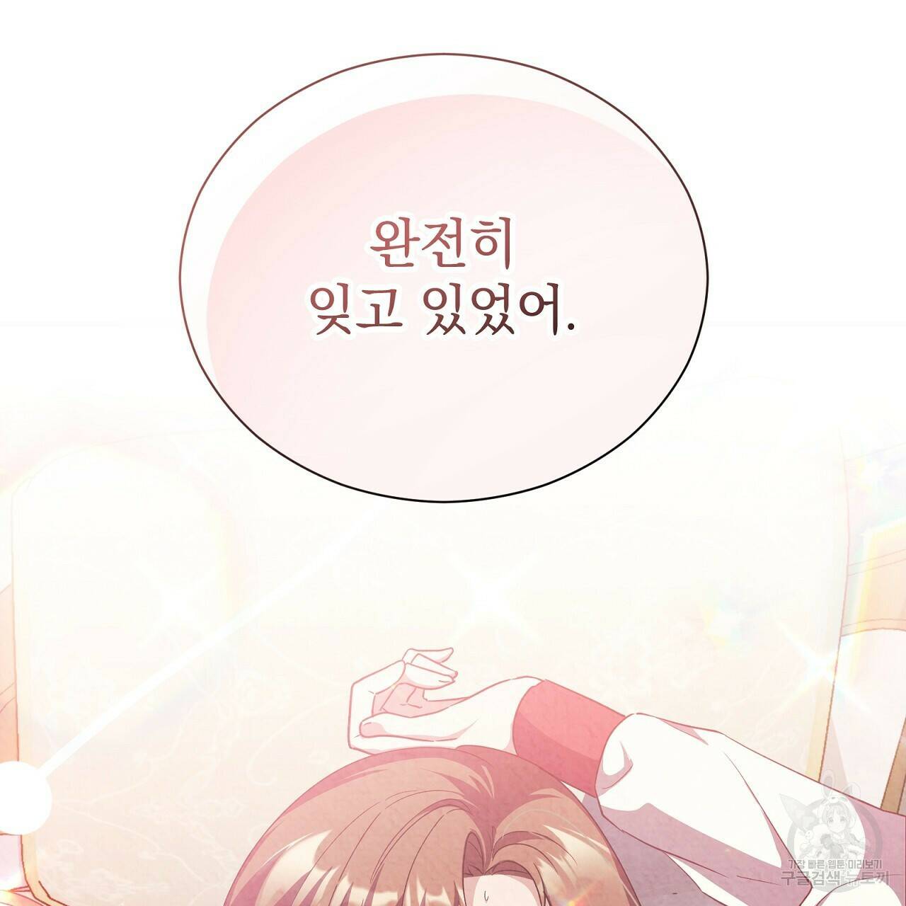 결벽 후작과 철벽 레이디 8화 16