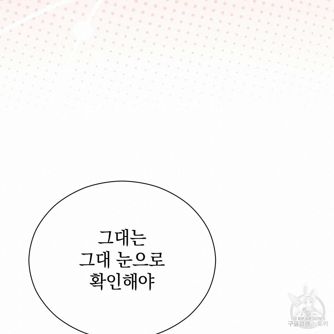 결벽 후작과 철벽 레이디 8화 20