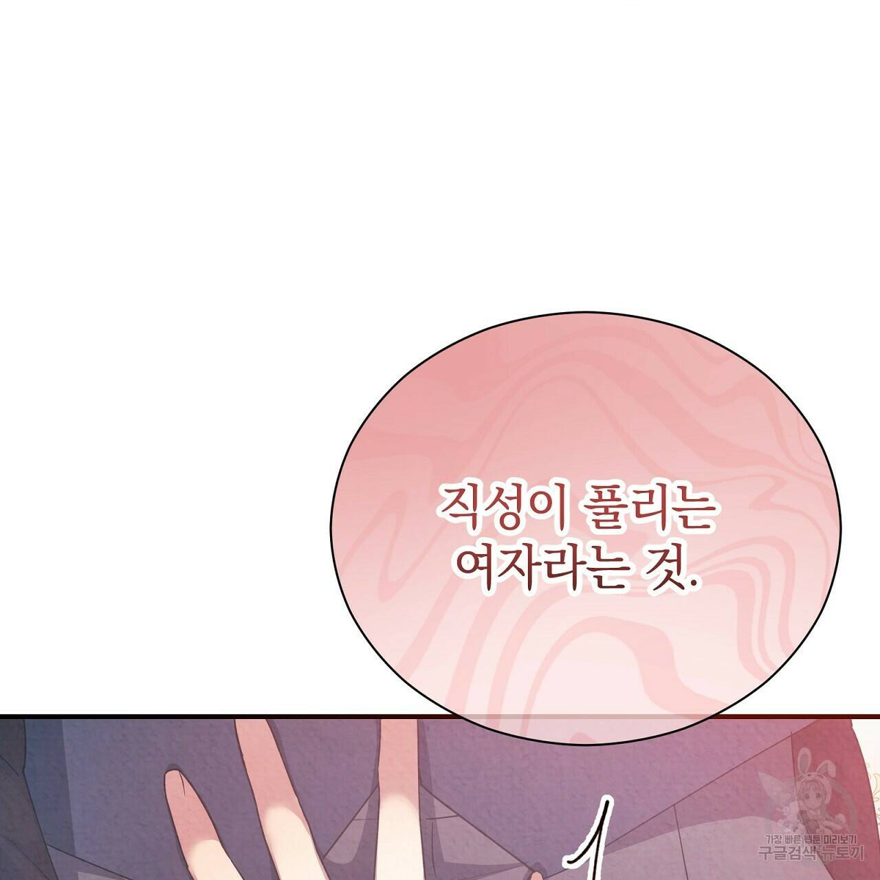 결벽 후작과 철벽 레이디 8화 23