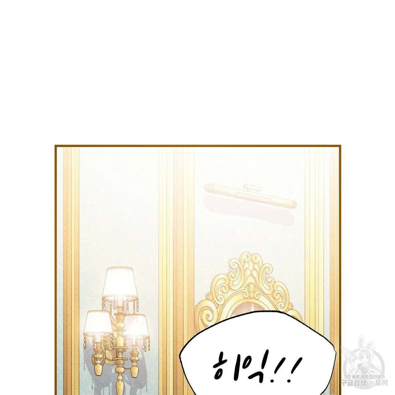 결벽 후작과 철벽 레이디 8화 26