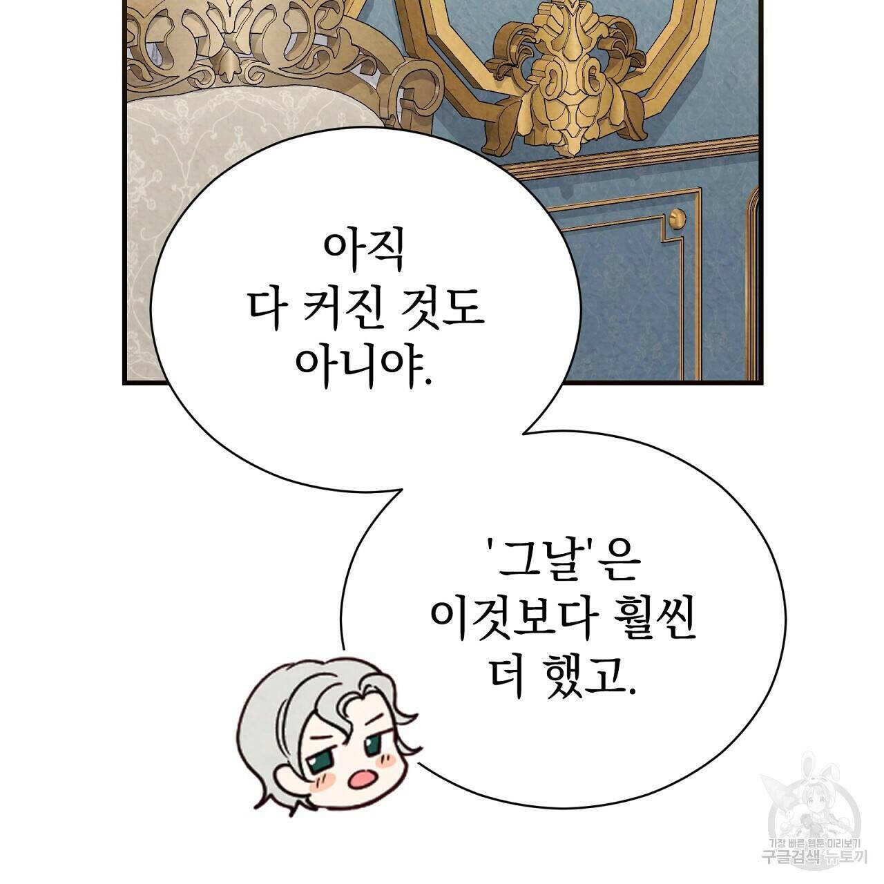 결벽 후작과 철벽 레이디 8화 28