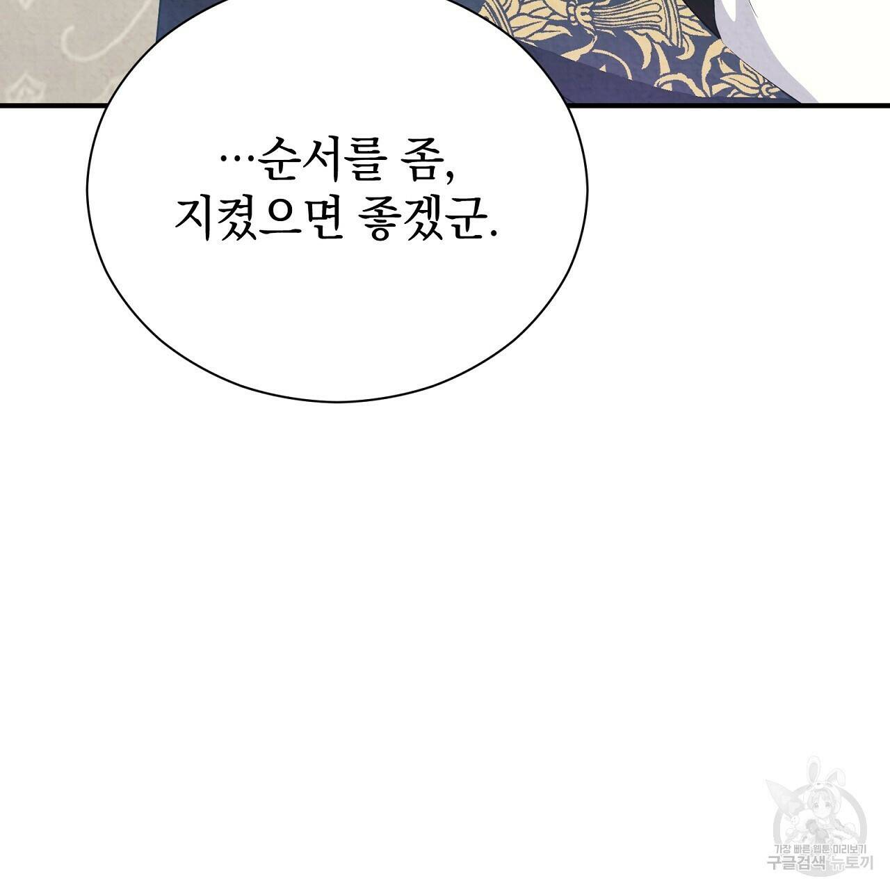 결벽 후작과 철벽 레이디 8화 38