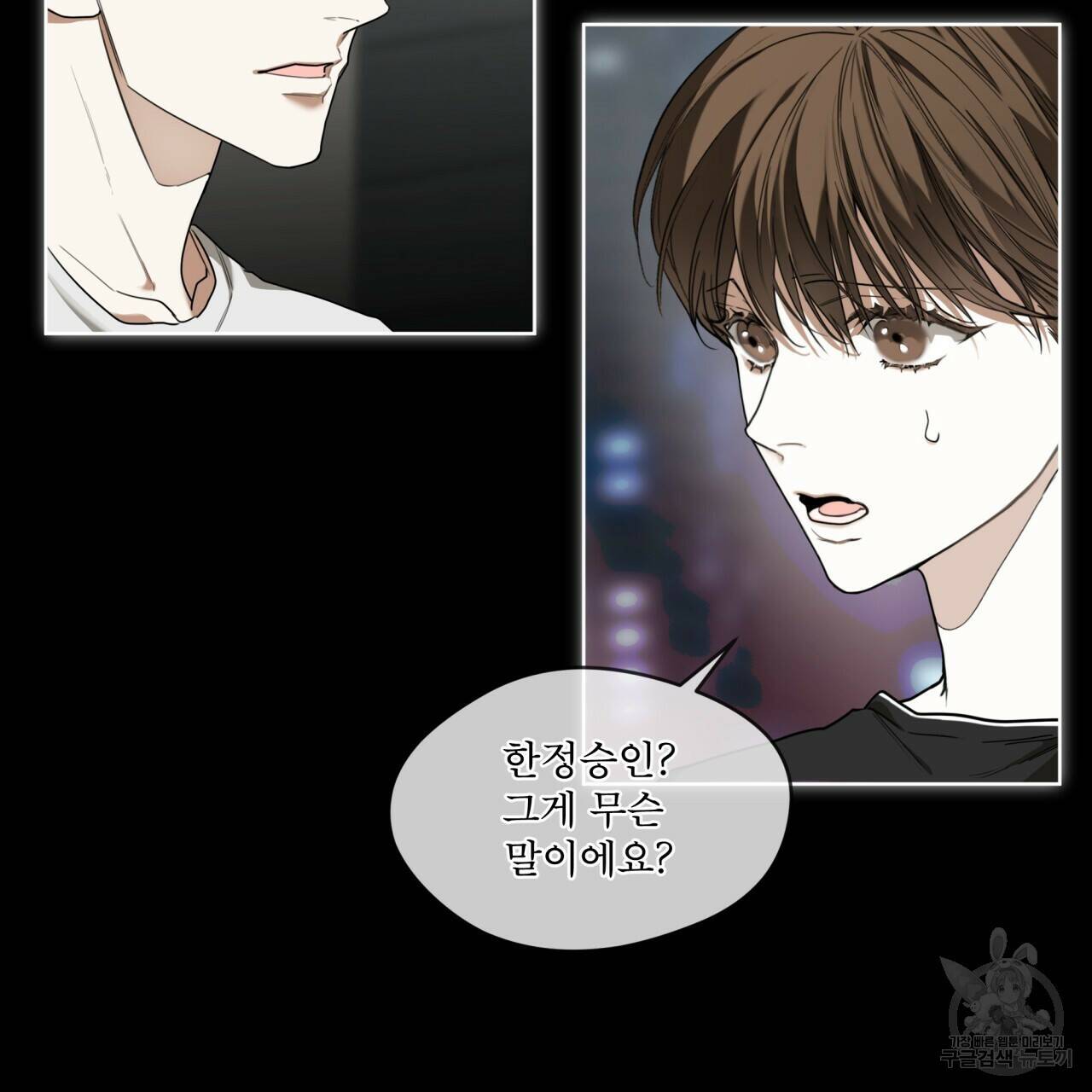 반칙 41화 8