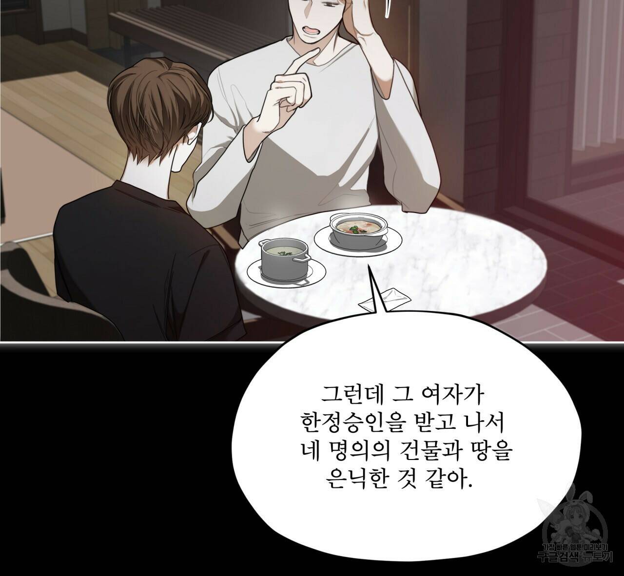 반칙 41화 10