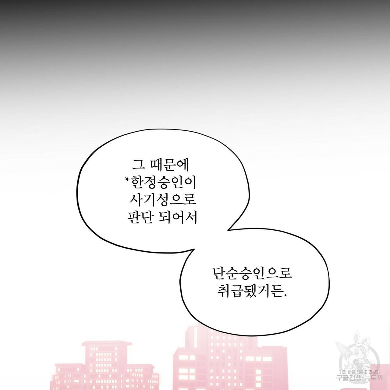 반칙 41화 12