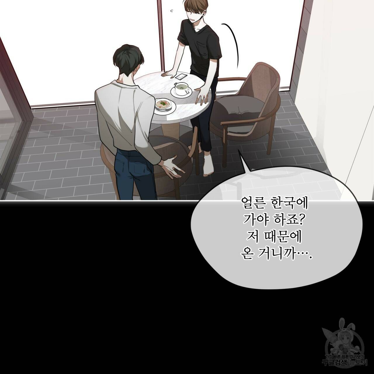 반칙 41화 24