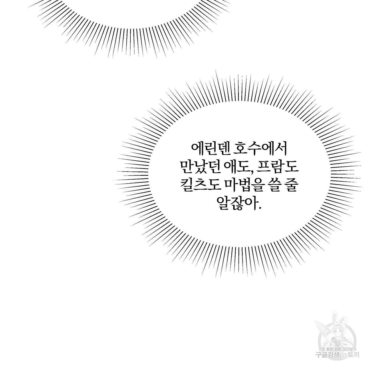 잉그람의 등불 14화 5