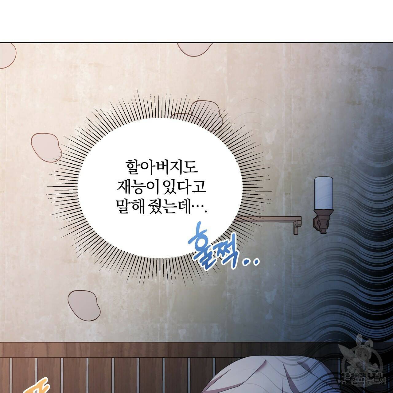 잉그람의 등불 14화 6