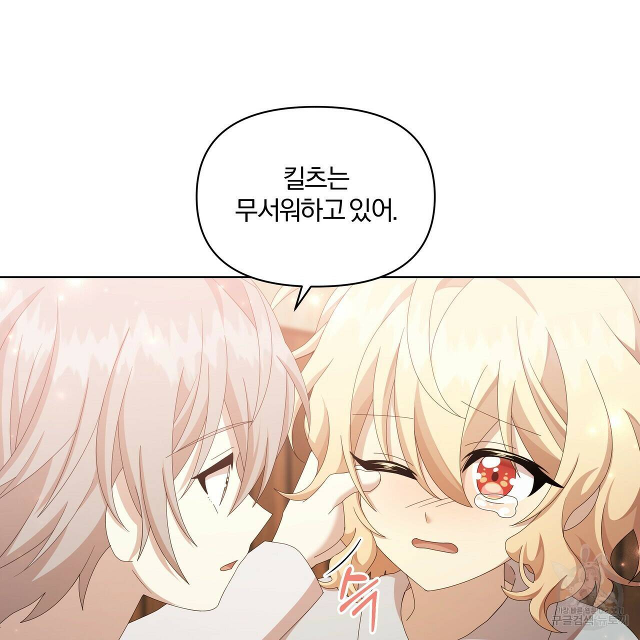 잉그람의 등불 14화 14