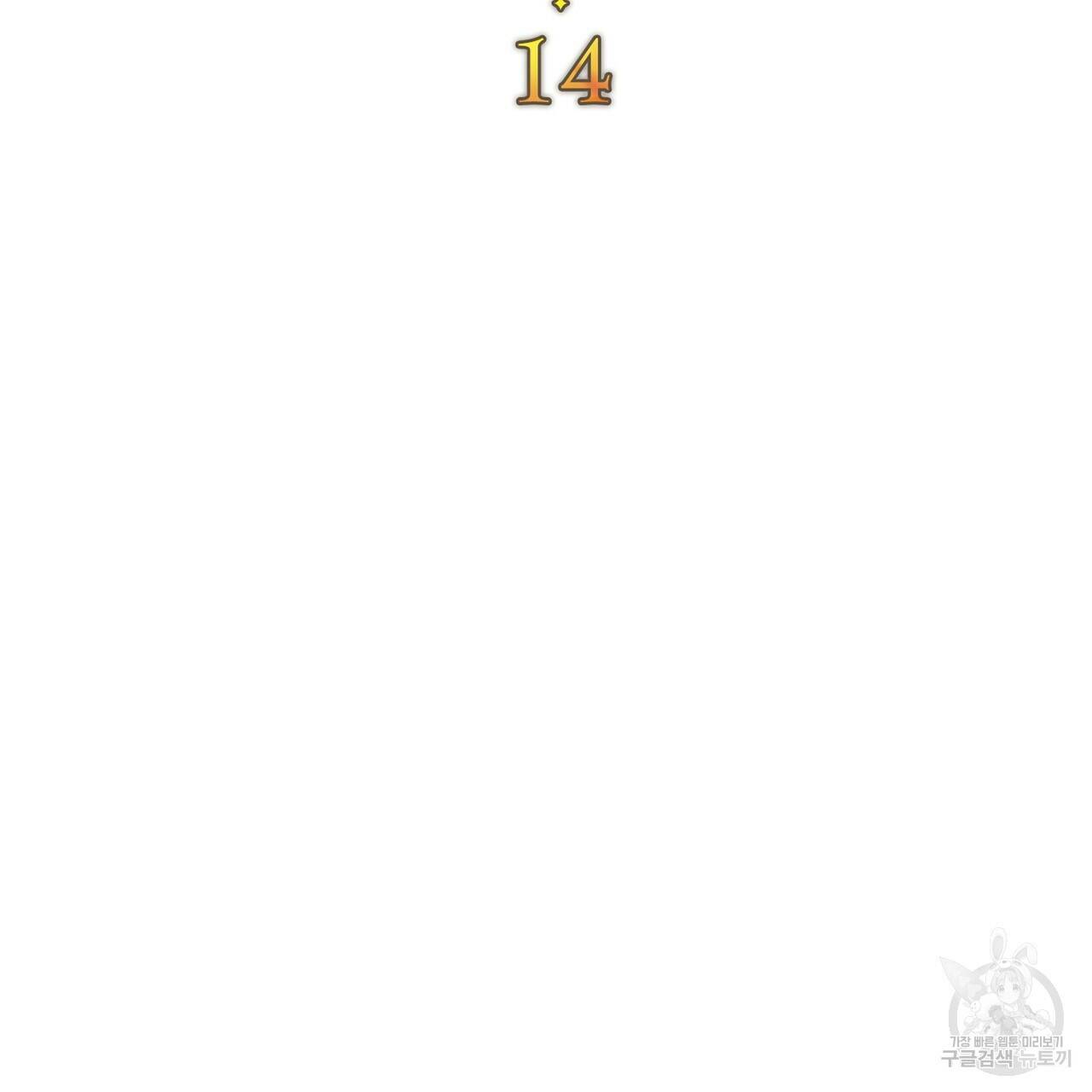 잉그람의 등불 14화 25