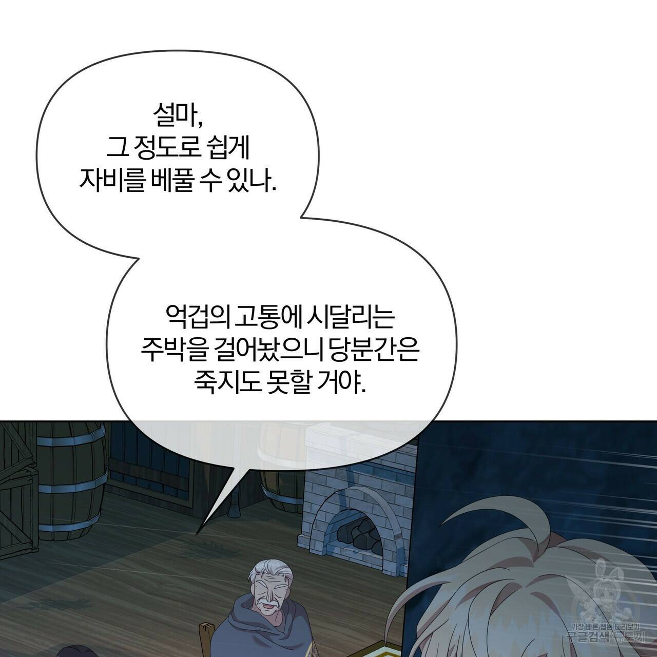 잉그람의 등불 14화 28